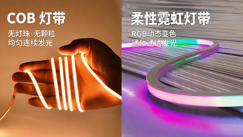 jimeng-2026-07-17-5976-实拍产品特写平拍图，左右分屏对比，第一张图照片是cob，第二张是柔性霓虹灯带，做...